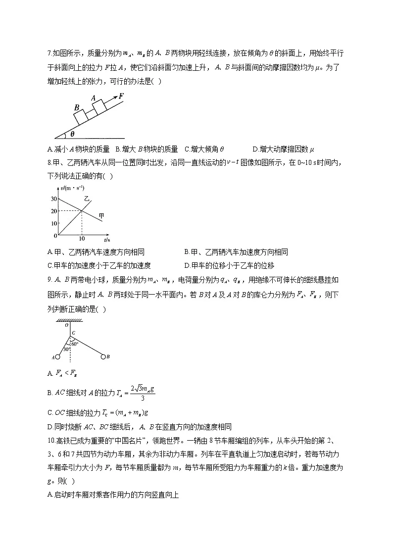 2022届高考物理一轮复习测练卷必修第一册模块(一)第3页