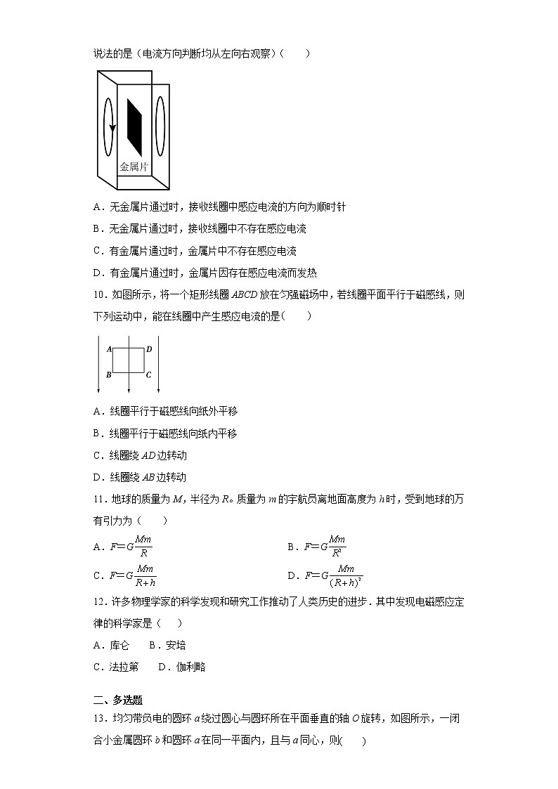 2021-2022学年度高二物理第十三章电磁感应与电磁波初步第三节电磁感应现象及应用(四)必修第三册(人教版2019)练习题第3页