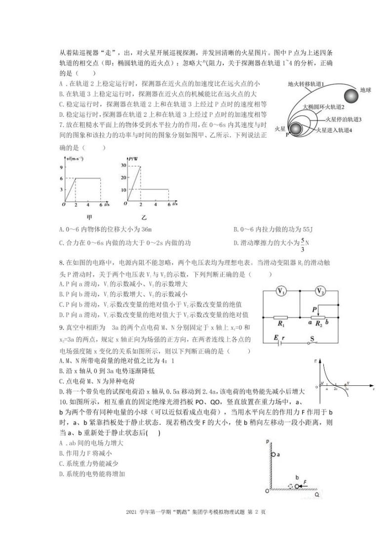 2021学年第一学期“鹦鹉”集团学考模拟物理试题（无答案）02