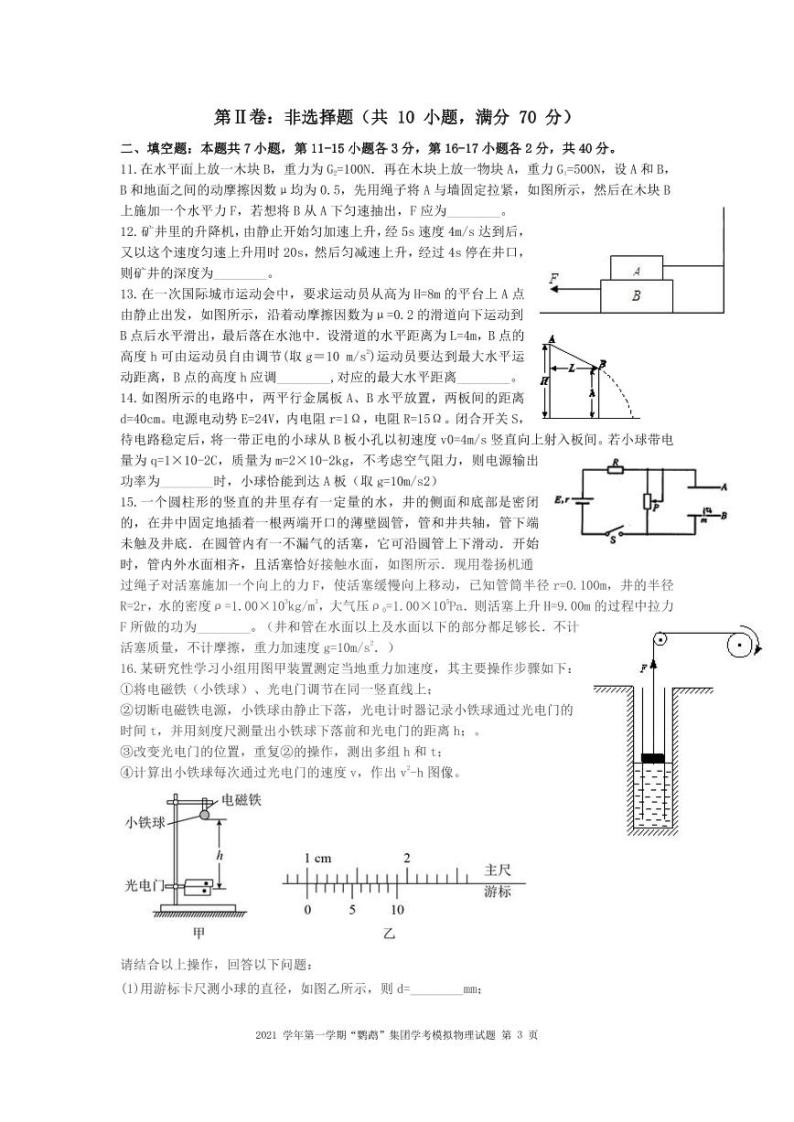 2021学年第一学期“鹦鹉”集团学考模拟物理试题（无答案）03