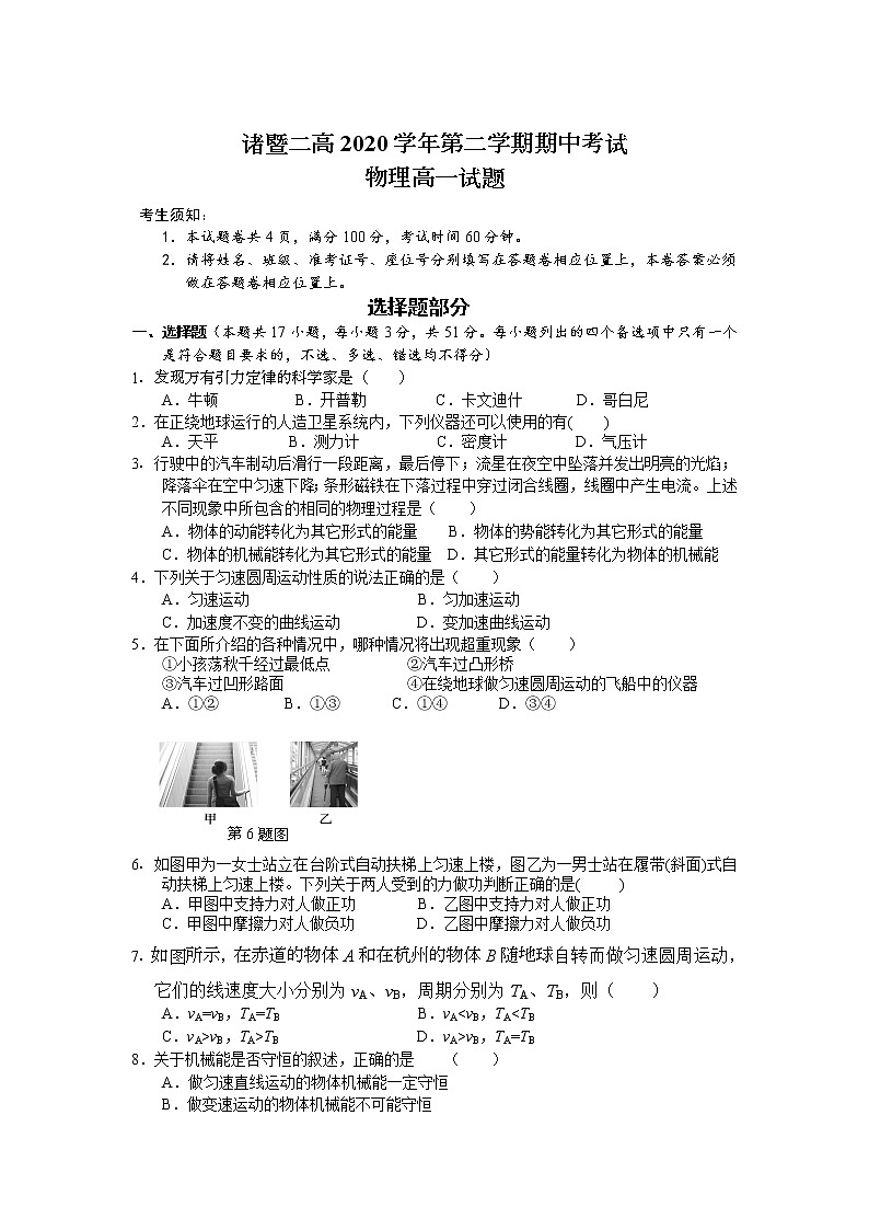 浙江省诸暨市第二高级中学2020-2021学年高一下学期期中考试物理试题Word版含答案01