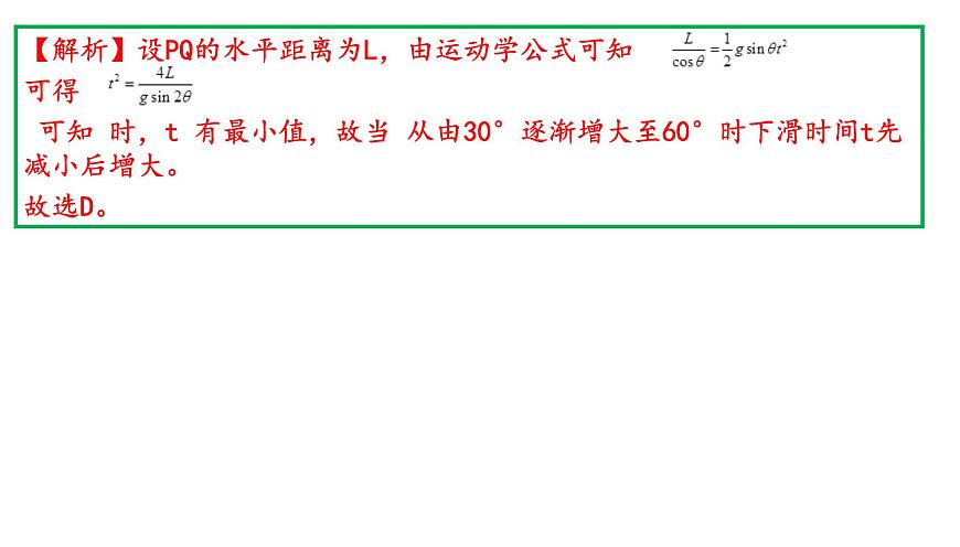 2021年高考全國甲卷物理試題講評(共46張PPT）課件PPT第3頁