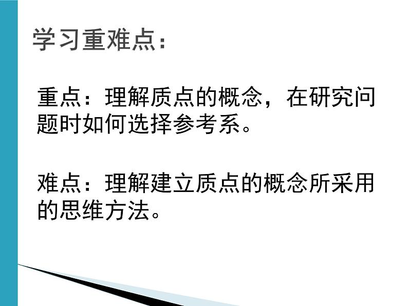 人教版(2019)必修第一册第一单元第一节质点参考系和坐标系课件高一上学期物理第4页