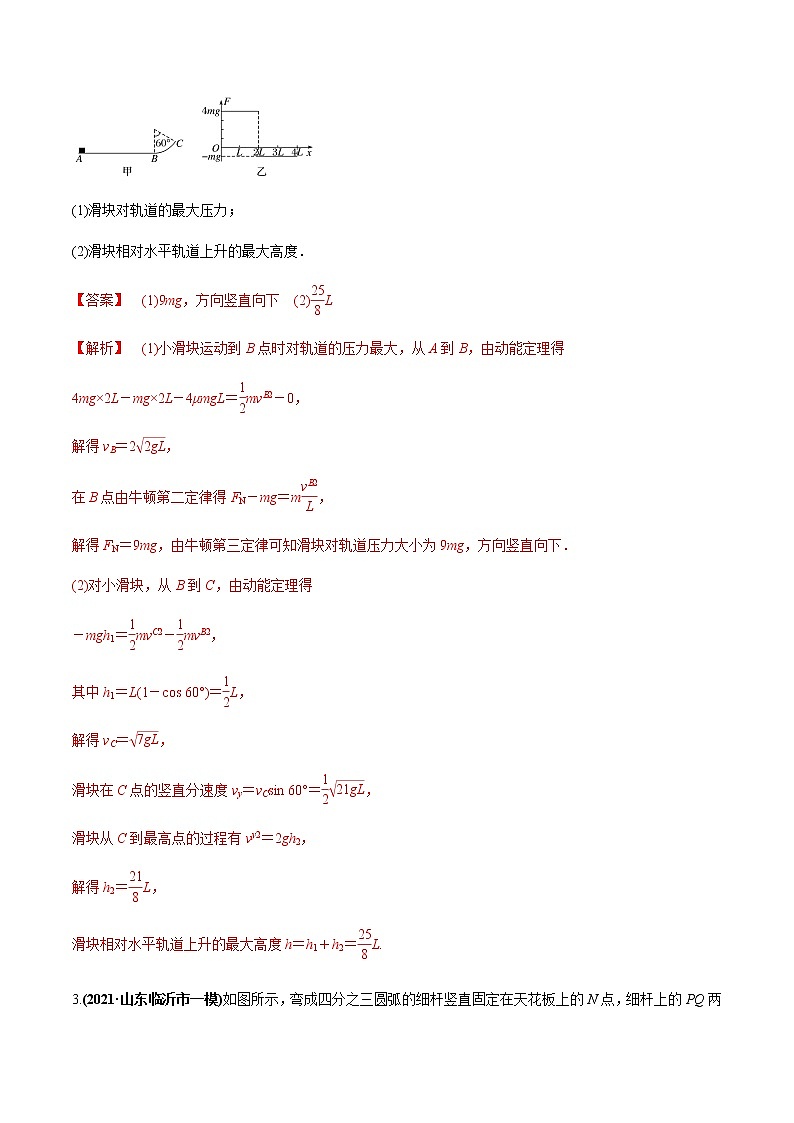 专题08 动力学和能量观点分析多过程问题(解析版)02