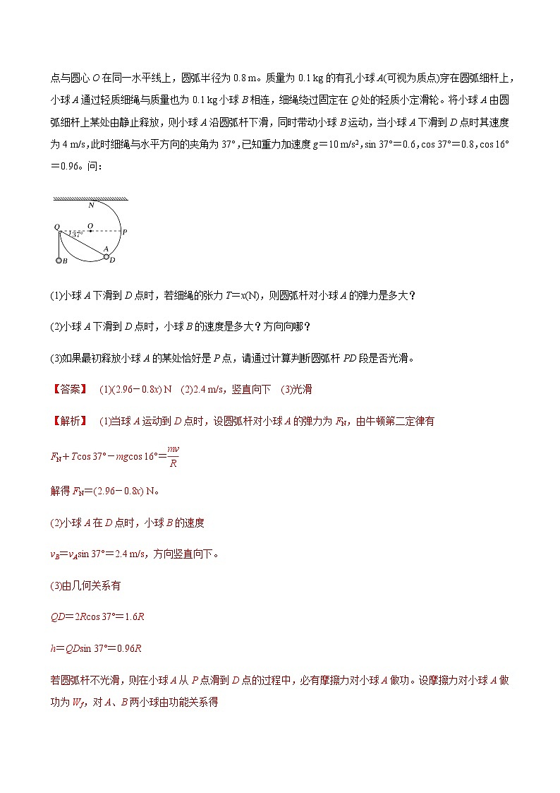 专题08 动力学和能量观点分析多过程问题(解析版)03