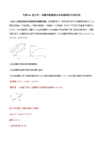 专题16 动力学、动量和能量观点在电磁感应中的应用（解析版）