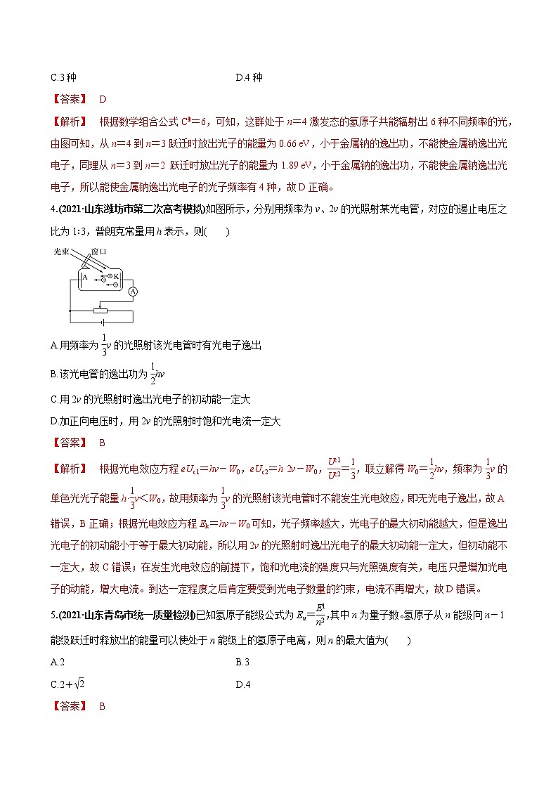 专题18 近代物理(解析版)第2页