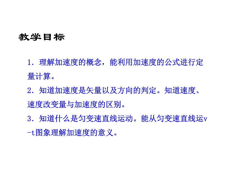 1.4 速度变化快慢的描述——加速度(课件)—2021-2022学年人教版(2019)高中物理必修第一册第3页