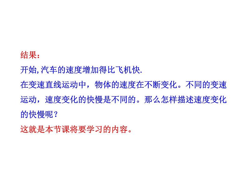 1.4 速度变化快慢的描述——加速度(课件)—2021-2022学年人教版(2019)高中物理必修第一册第5页