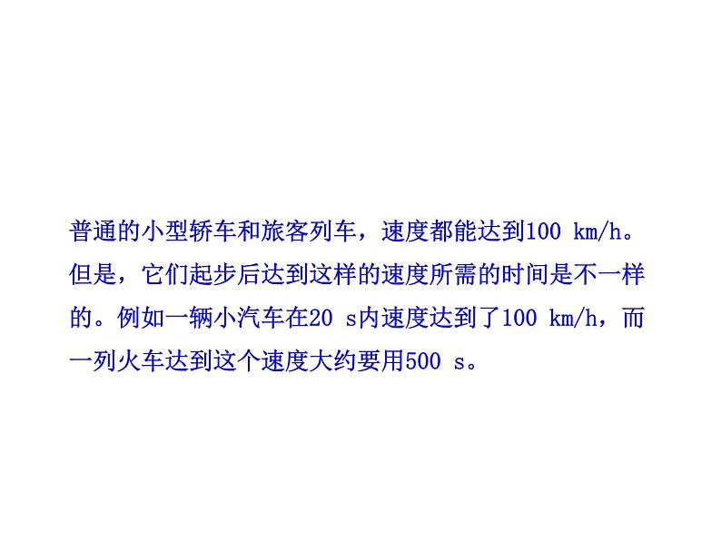 1.4 速度变化快慢的描述——加速度(课件)—2021-2022学年人教版(2019)高中物理必修第一册第6页