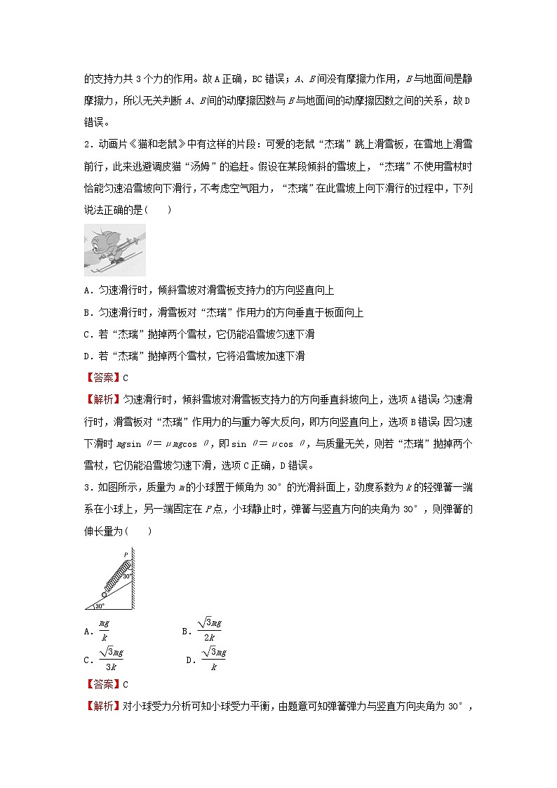 新高考2021届高考物理小题必练3受力分析共点力的平衡03
