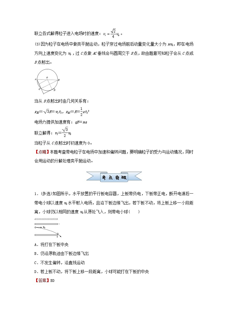 新高考2021届高考物理小题必练17带电粒子在电场中运动第2页