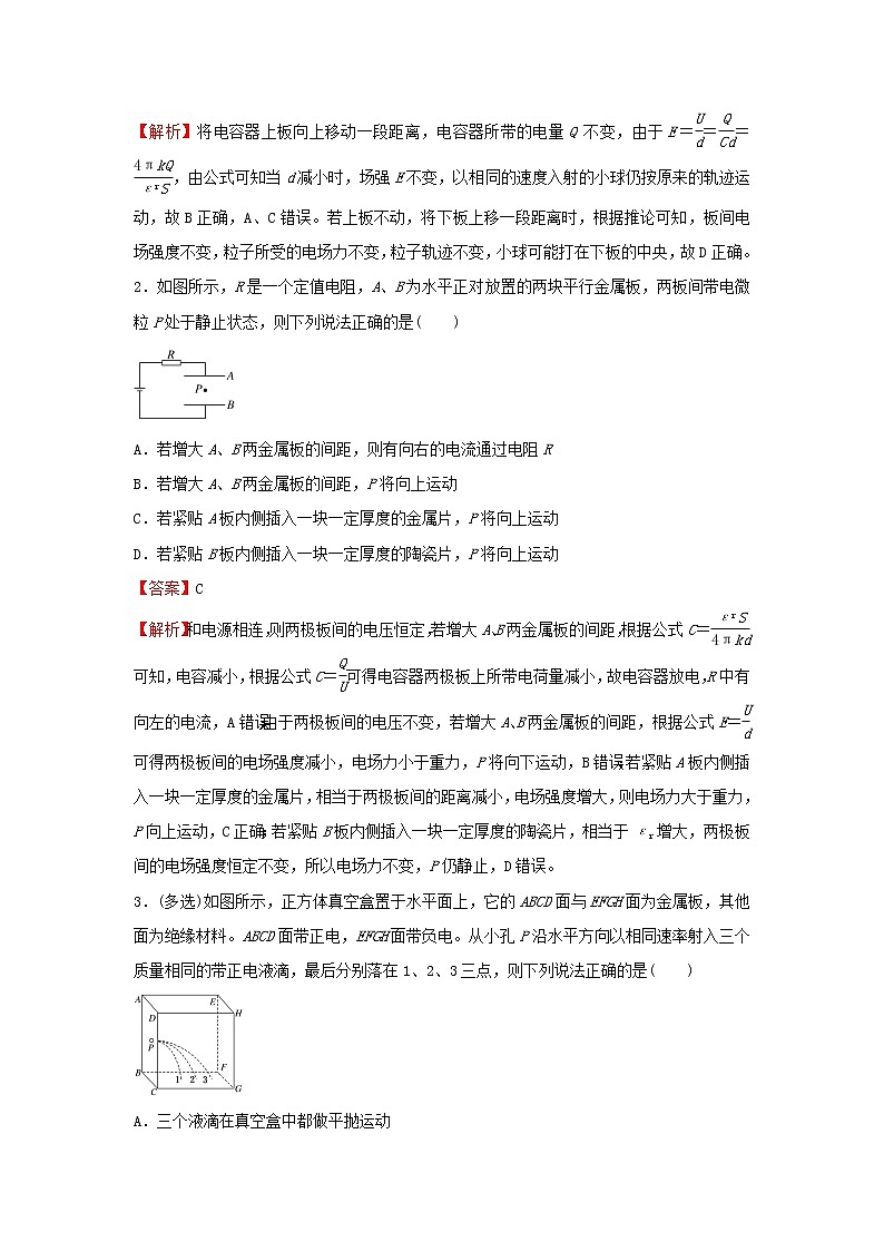 新高考2021届高考物理小题必练17带电粒子在电场中运动第3页