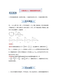 新高考2021届高考物理小题必练19电路的规律和应用