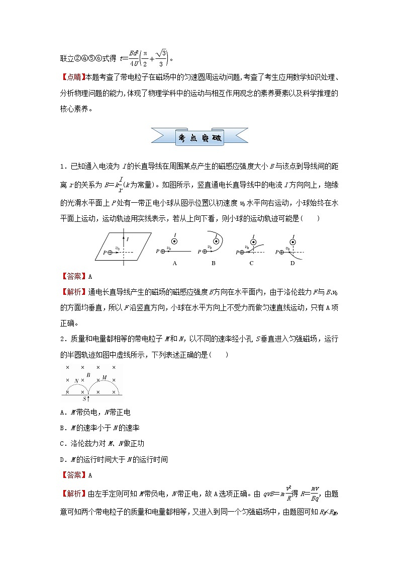 新高考2021届高考物理小题必练21磁吃运动电荷的作用第3页