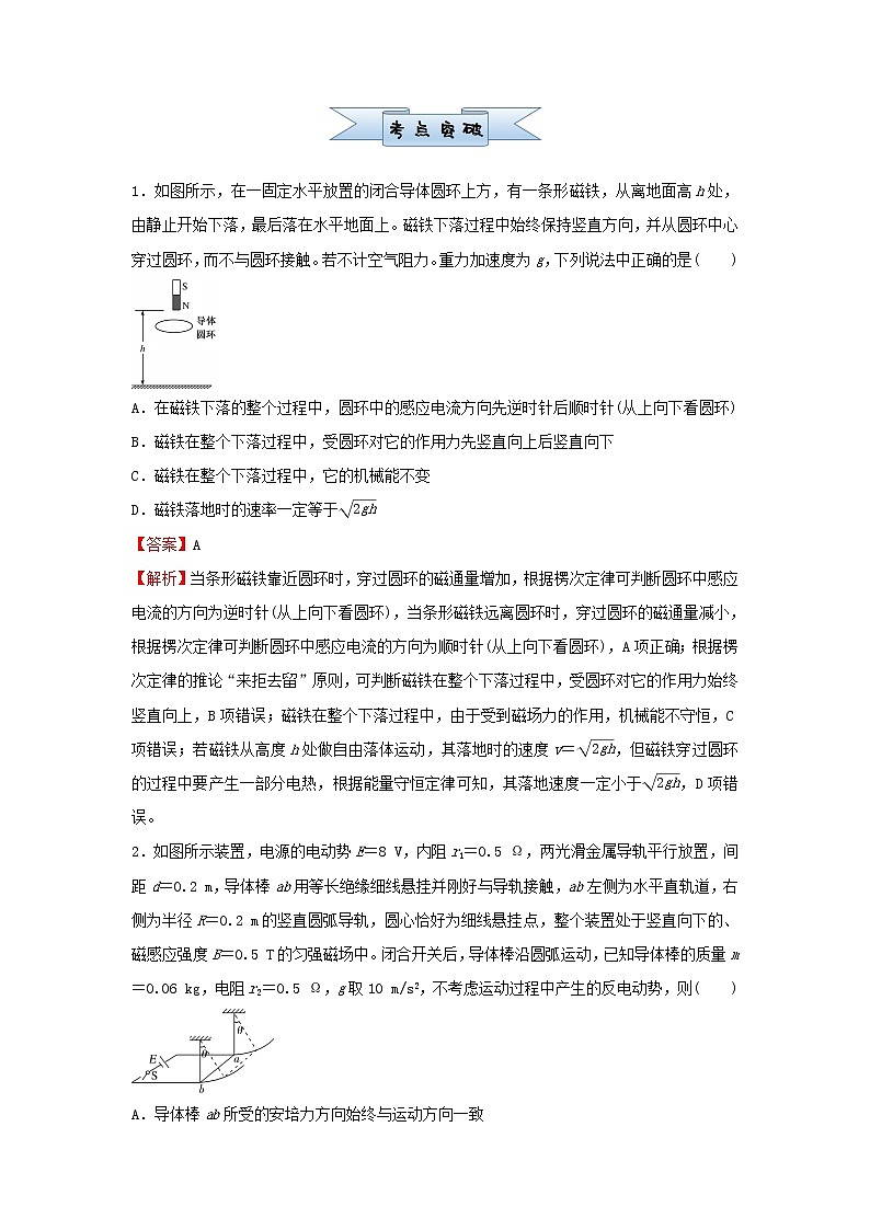 新高考2021届高考物理小题必练25电磁感应中的动力学与能量问题第3页