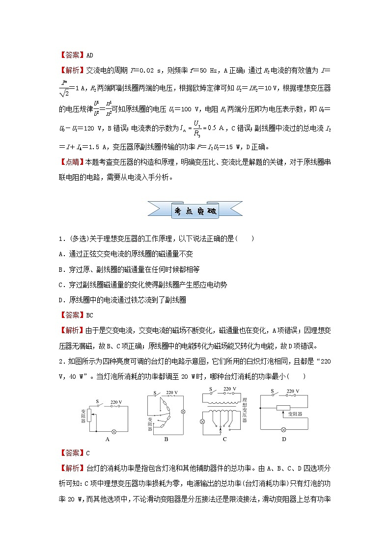 新高考2021届高考物理小题必练27理想变压器远距离输电第2页