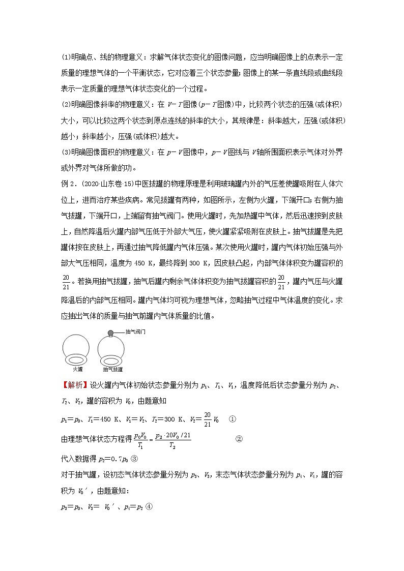 新高考2021届高考物理小题必练29固体液体和气体第2页