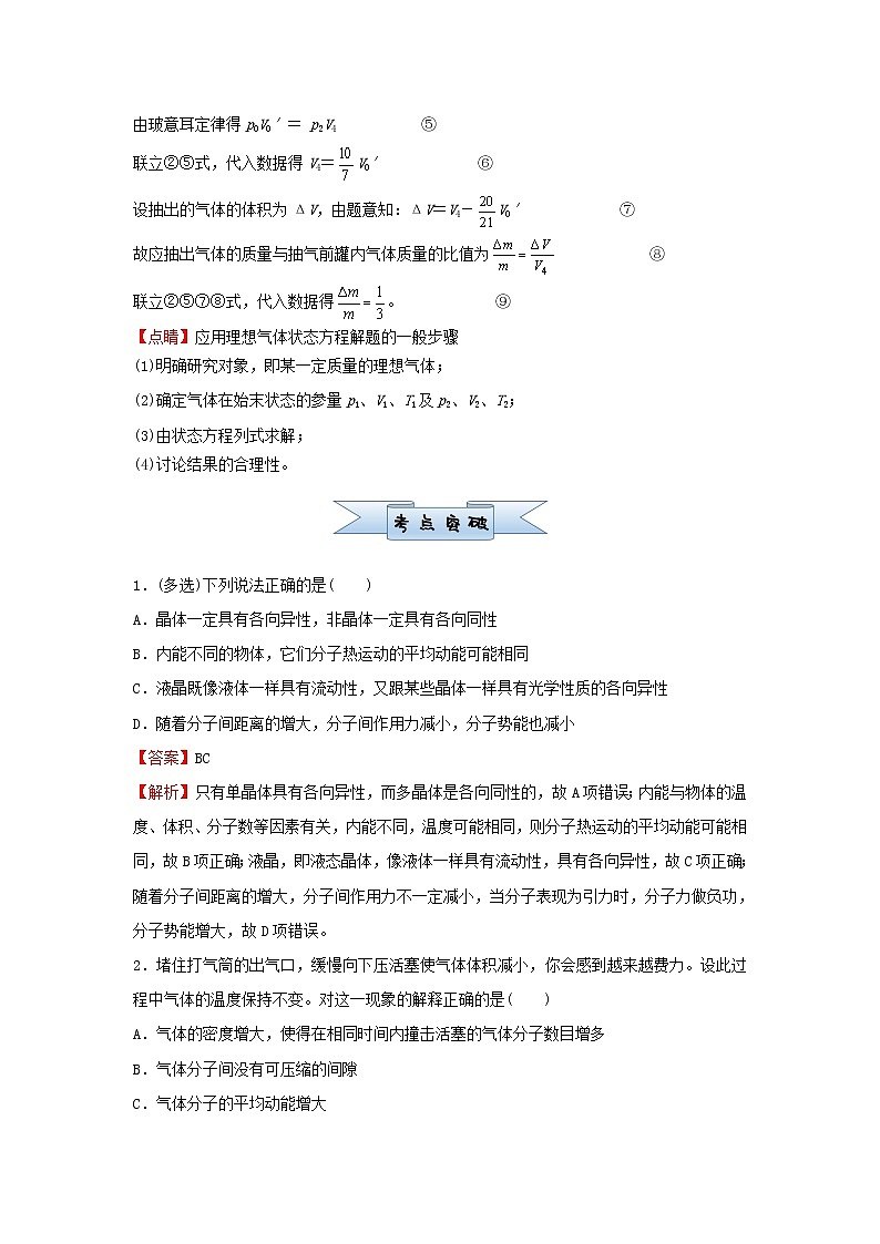 新高考2021届高考物理小题必练29固体液体和气体第3页