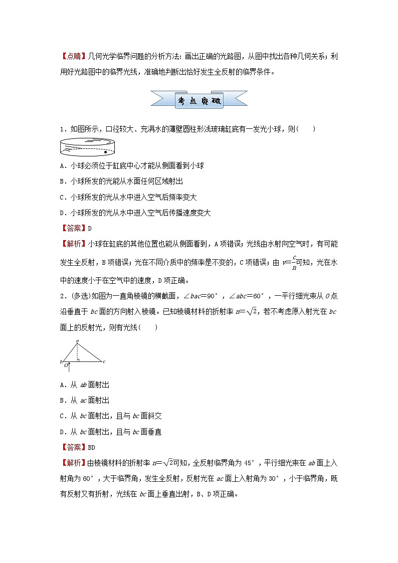 新高考2021届高考物理小题必练30光的折射和全反射第2页