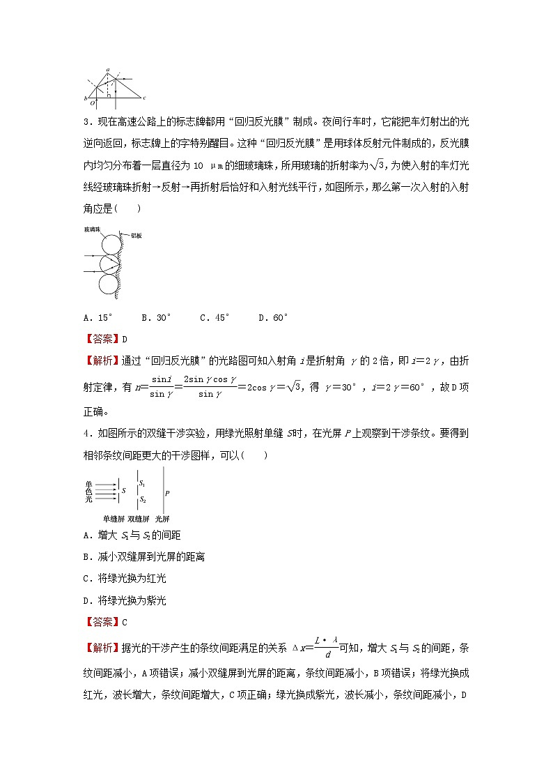 新高考2021届高考物理小题必练30光的折射和全反射第3页