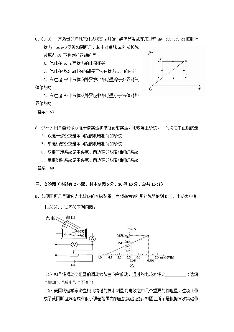 2020-2021学年江西省九江市高二下学期期末考试物理试题 word版第3页