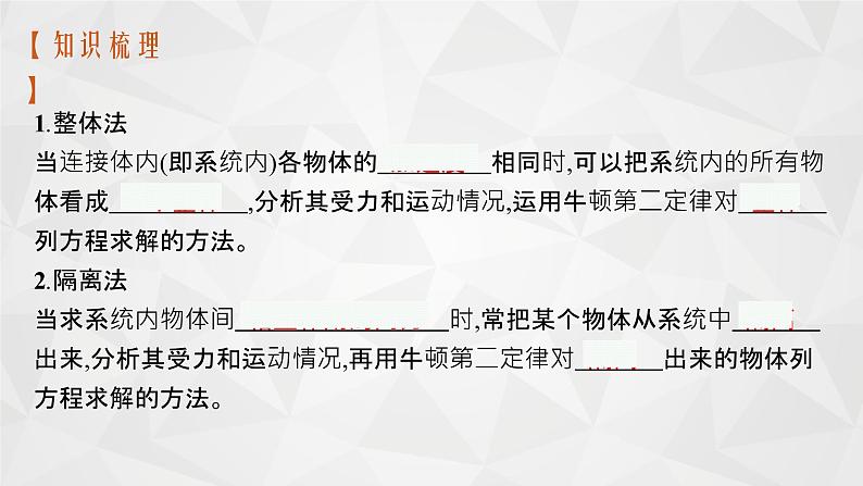 22届高中物理一轮总复习 专题3 牛顿运动定律的综合应用(新高考)课件PPT04