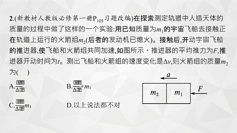 22届高中物理一轮总复习 专题3 牛顿运动定律的综合应用(新高考)课件PPT08