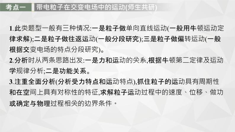 22届高中物理一轮总复习 专题4　带电粒子在电场中运动的综合问题（新高考）课件PPT04