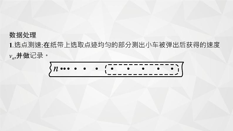 22届高中物理一轮总复习 实验5 探究动能定理(新高考)课件PPT06