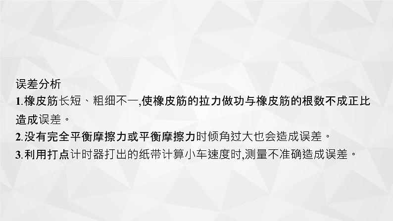 22届高中物理一轮总复习 实验5 探究动能定理(新高考)课件PPT08