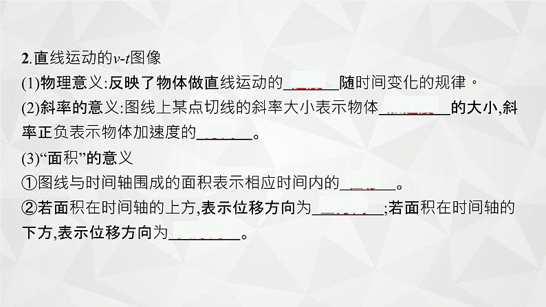 22届高中物理一轮总复习 专题1 运动图像 追及与相遇问题(新高考)课件PPT第5页