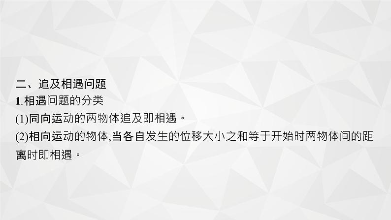 22届高中物理一轮总复习 专题1 运动图像 追及与相遇问题(新高考)课件PPT第6页