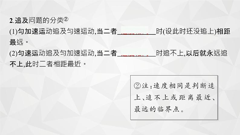22届高中物理一轮总复习 专题1 运动图像 追及与相遇问题(新高考)课件PPT第7页