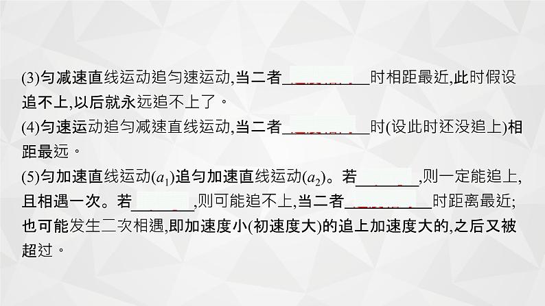 22届高中物理一轮总复习 专题1 运动图像 追及与相遇问题(新高考)课件PPT第8页