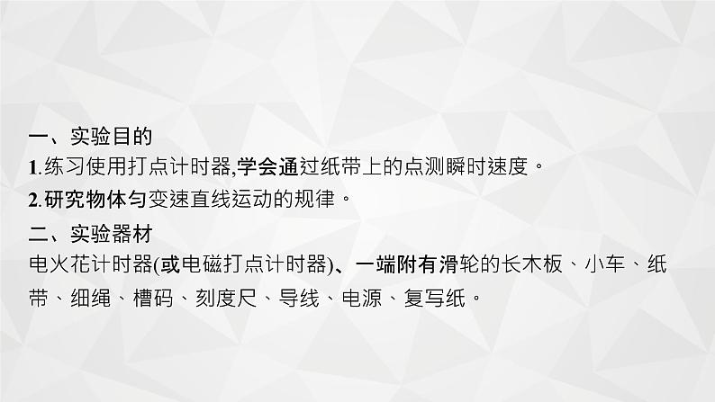 22届高中物理一轮总复习 实验1 研究匀变速直线运动(新高考)课件PPT04