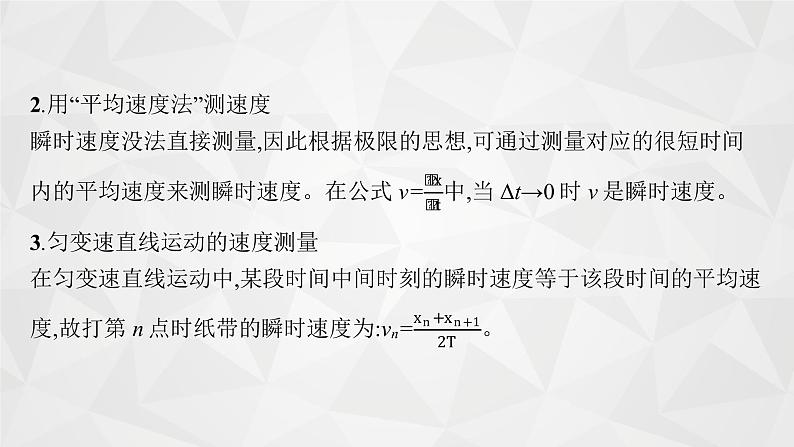 22届高中物理一轮总复习 实验1 研究匀变速直线运动(新高考)课件PPT06