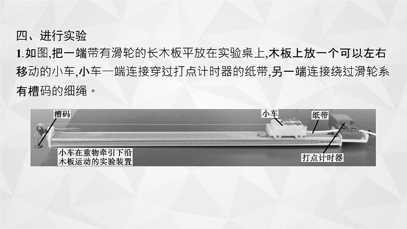 22届高中物理一轮总复习 实验1 研究匀变速直线运动(新高考)课件PPT07
