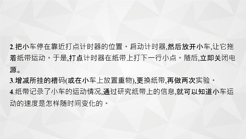 22届高中物理一轮总复习 实验1 研究匀变速直线运动(新高考)课件PPT08