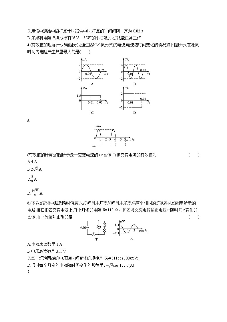22届高中物理一轮总复习 课时练33 交变电流的产生及其描述第2页