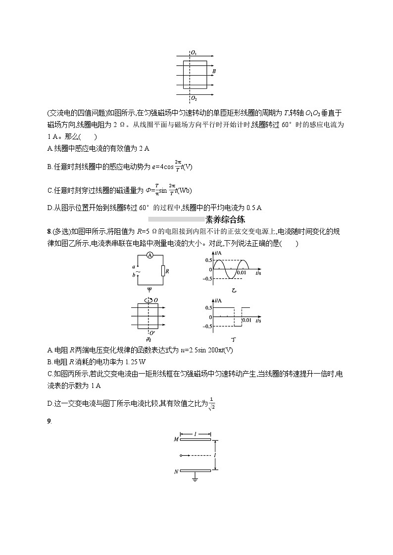 22届高中物理一轮总复习 课时练33 交变电流的产生及其描述第3页