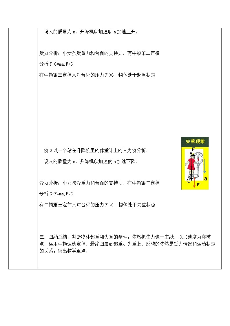 4.6 超重与失重(教案)—2021-2022学年人教版(2019)高中物理必修第一册第2页