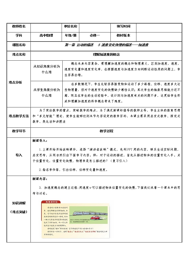 1.4 加速度(教案)—2021-2022学年人教版(2019)高中物理必修第一册第1页