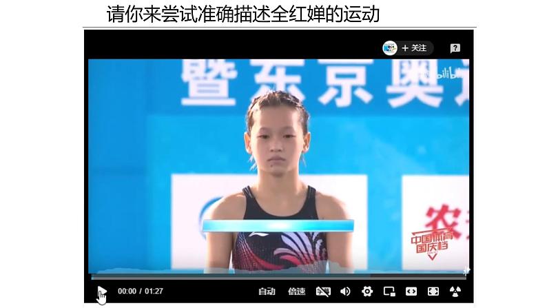 高一上学期物理第一单元第一节质点 参考系 课件人教版(2019)必修第一册第3页