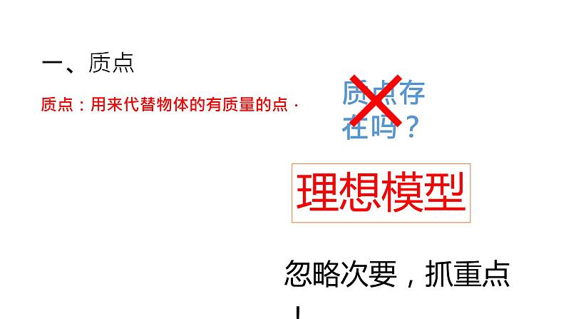 高一上学期物理第一单元第一节质点 参考系 课件人教版(2019)必修第一册第4页