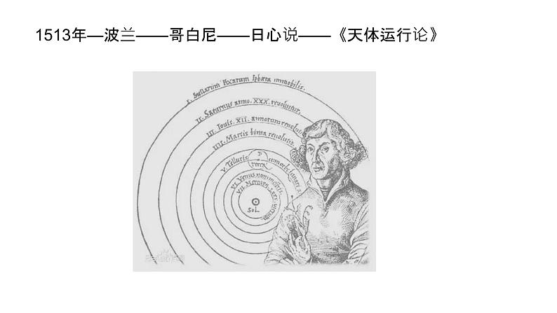 序言 物理学:研究物质及其运动规律的科学 课件高一上学期物理人教版(2019)必修第一册第8页