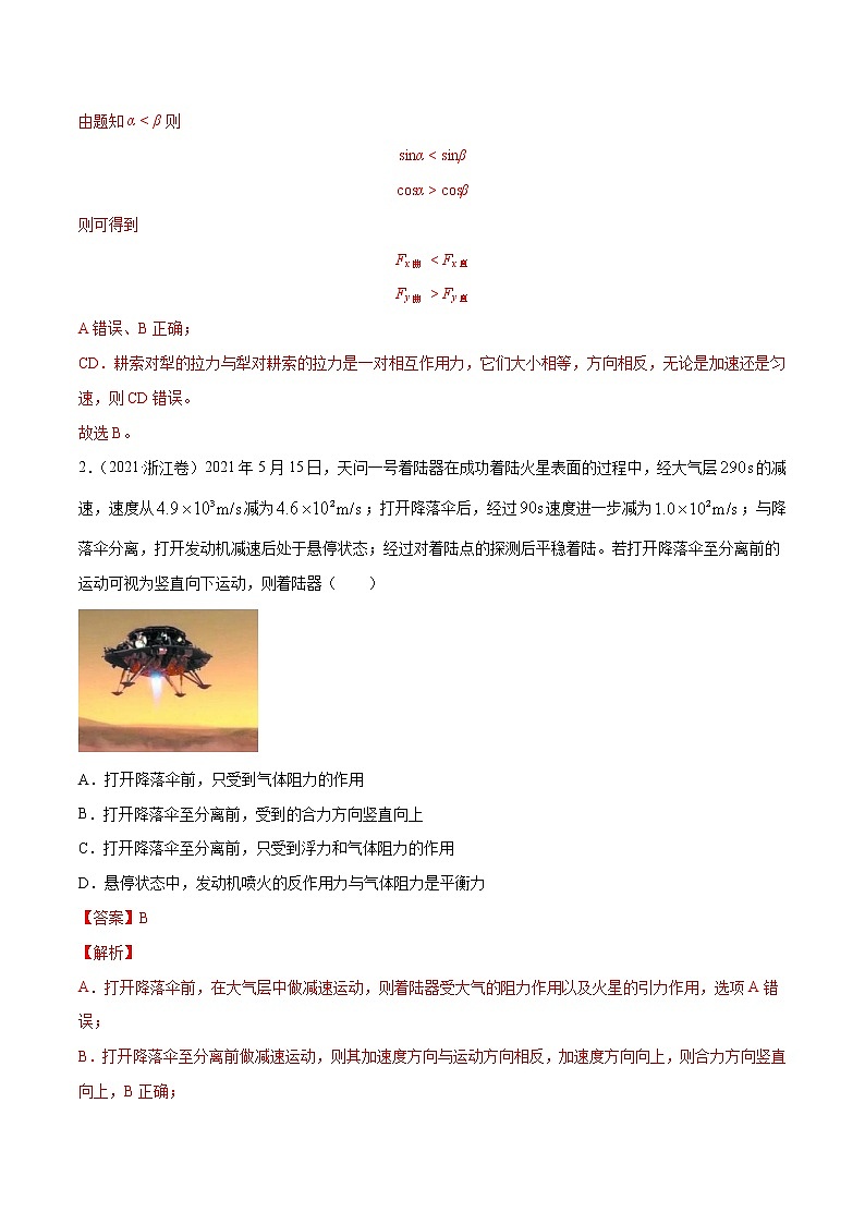 专题03牛顿定律-三年(2019-2021)高考真题物理分项汇编(解析版)02