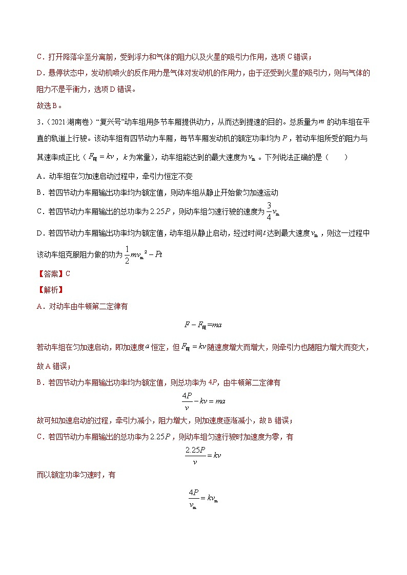 专题03牛顿定律-三年(2019-2021)高考真题物理分项汇编(解析版)03