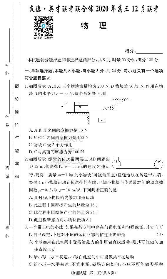 物理_试卷第1页