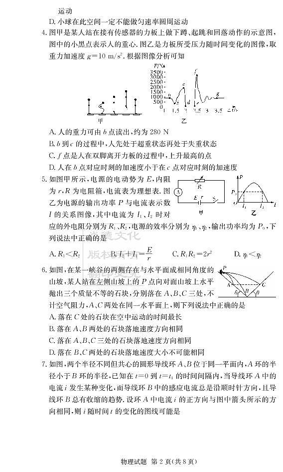 物理_试卷第2页